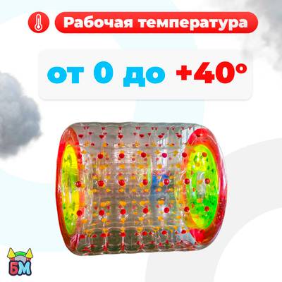 Гидророллер «Красно-зелёный», ПВХ, двухместный, 2,2×2×2 м