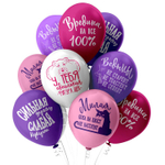 Шар латексный 30см Оскорбления для нее (Ассорти)