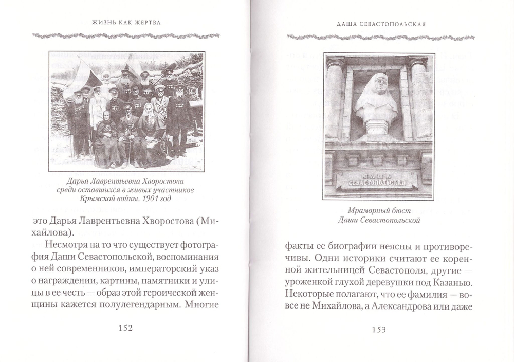 Жизнь как жертва. Подвиг женщины. Татьяна Грудкина