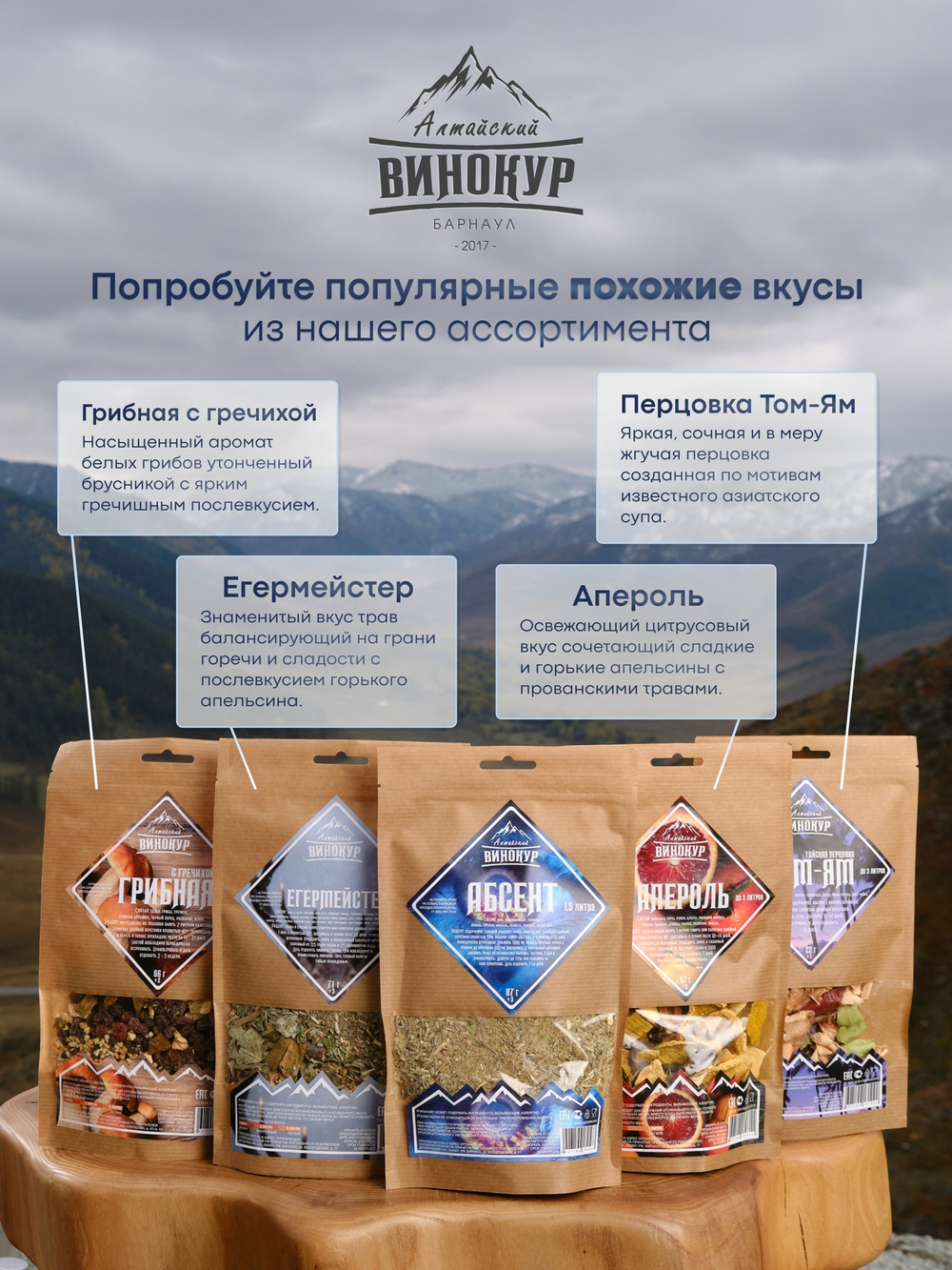 "Абсент", набор ингредиентов для настойки