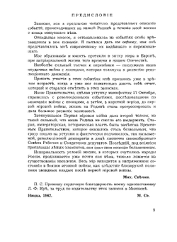 Записки старого генерала о былом | М.А. Свечин