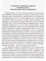 Россия в ХХ веке. Эзотерические основы идеологии