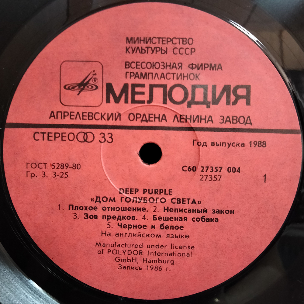 Deep Purple / Дом Голубого Света (LP)