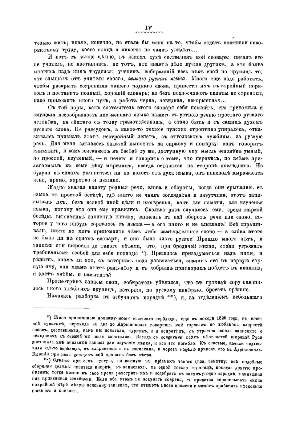 Толковый словарь живого великорусскаго языка. Том 1. А-З. | Владимир Иванович Даль