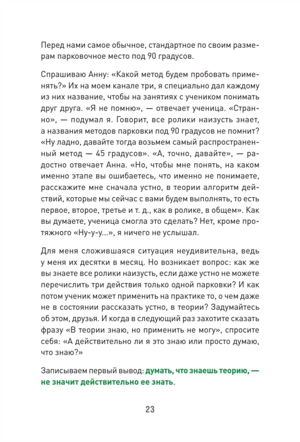 Сергей Моряхин. Наука вождения (мягкая обложка)
