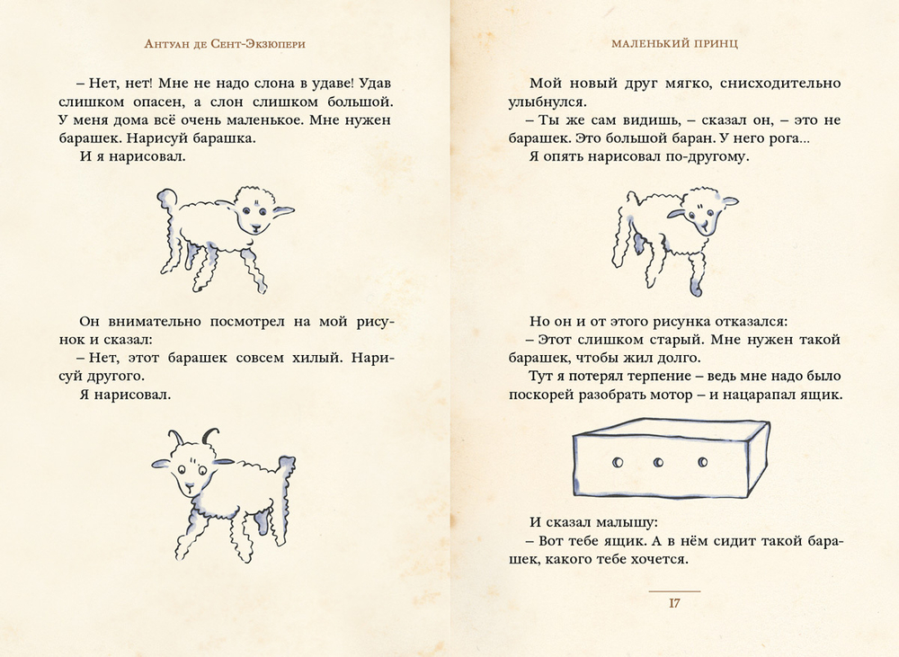 Маленький принц (Сент-Экзюпери А.) (МКСИ)