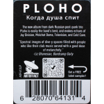 Ploho / Когда Душа Спит (LP)