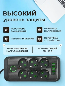 Удлинитель с предохранителем 2500 Вт, сетевой фильтр с usb 2 метра 6 розеток 4 USB 1 Type-C, с единым выключателем