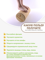Ролл для балансировки и массажа стоп