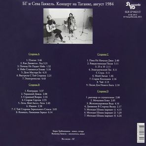 Борис Гребенщиков, Всеволод Гаккель / Концерт На Таганке (2LP)