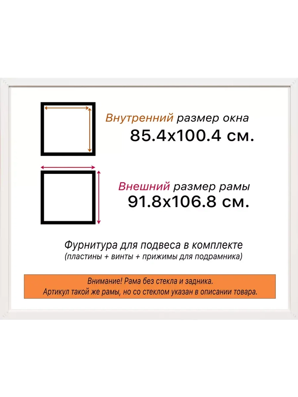 Рама 85x100 для картин и фотографий