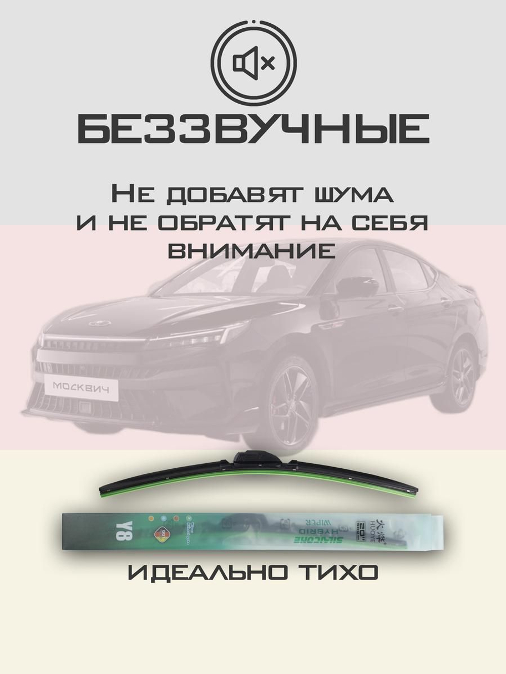 Щетки стеклоочистителя HUOYE Y8 600/450 мм на Chery Tiggo8ProMax | AeroClip