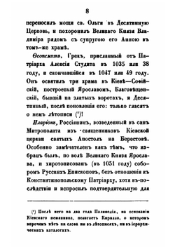 Очерк истории русской церкви в период до-татарский | Макарий