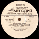 Space / Magic Fly (LP)