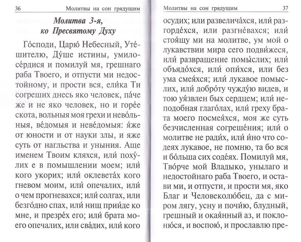 Молитвослов православный. На каждый день и час, с раздельными канонами (крупный шрифт)