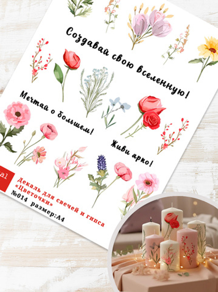 Трансфер переводной - декаль для свечей и гипса цветочки 014