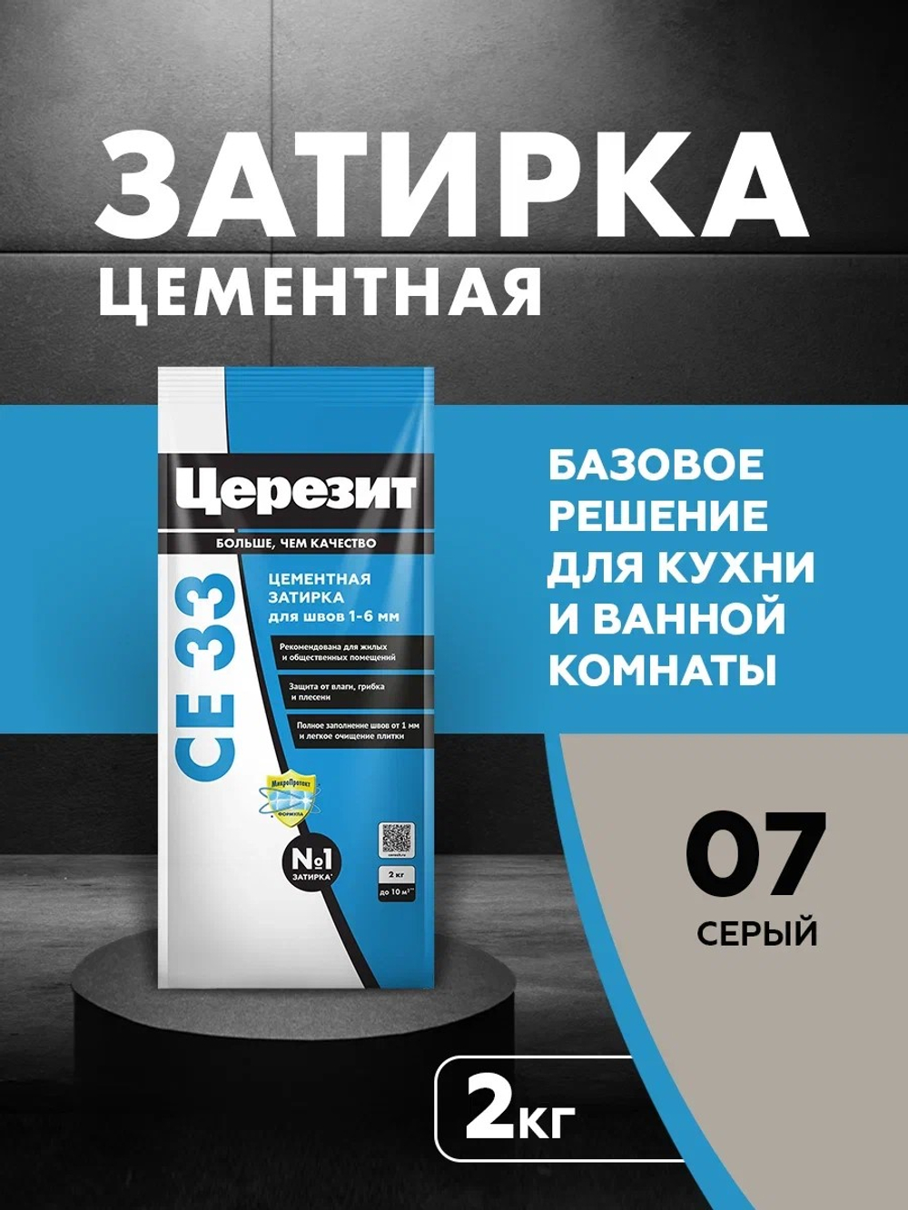 CE 33/2 Затирка для швов 1-6мм серый 07 (ЦЕРЕЗИТ)
