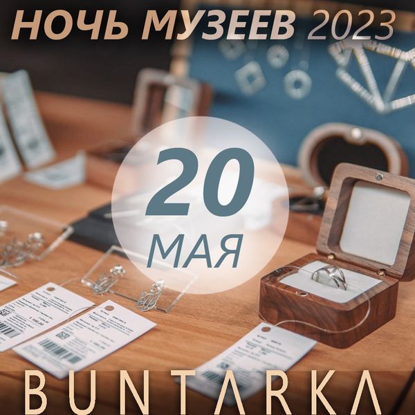 Ночь музеев 2023