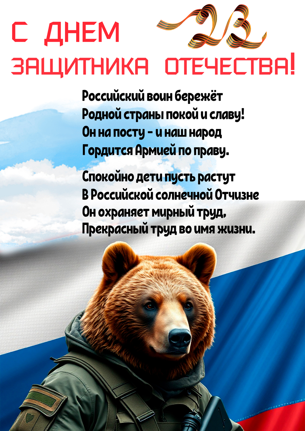 Плакат для мужчины