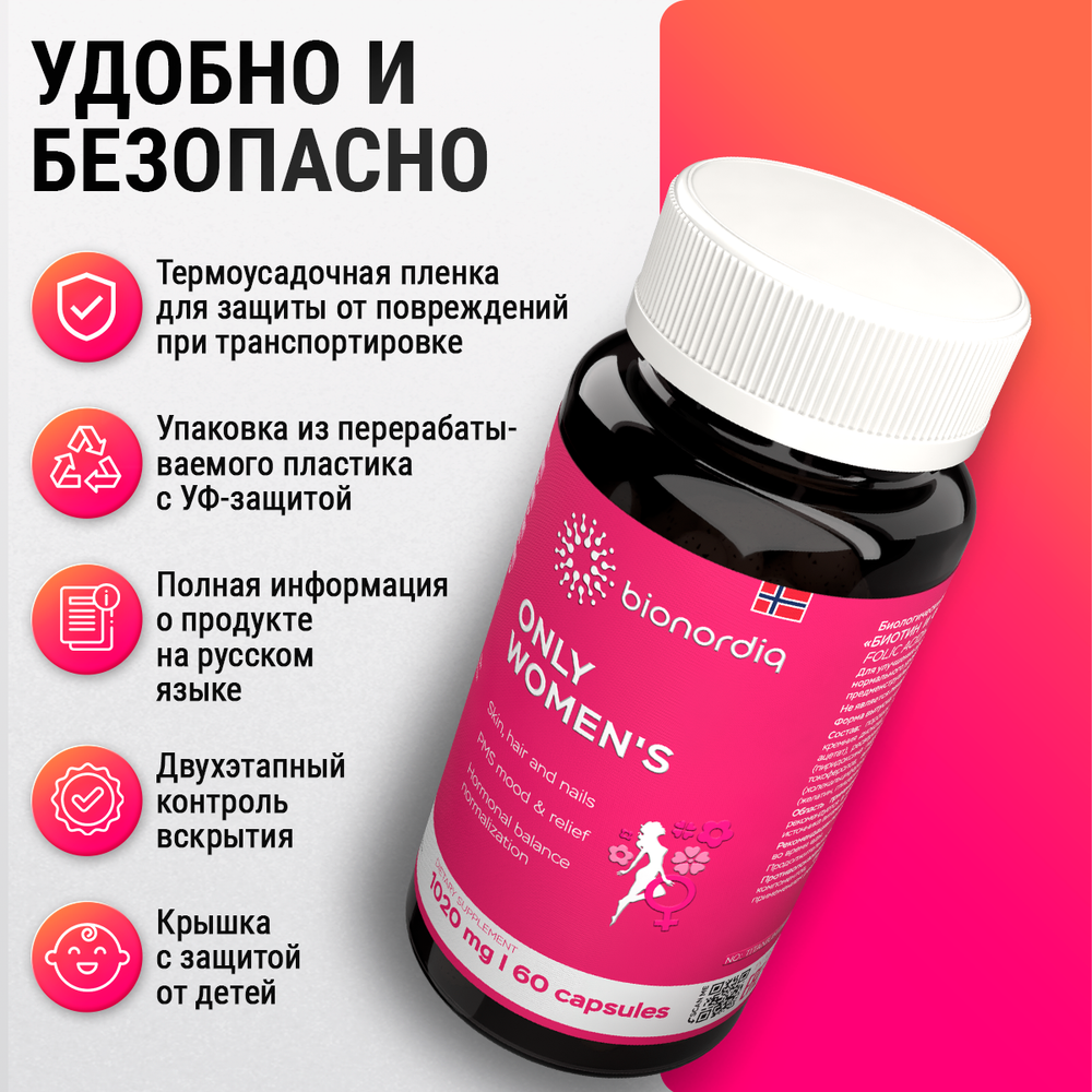 Витамины для женщин комплекс Биотин и фолиевая кислота для здоровья волос, кожи и ногтей (Biotin & folic acid )"ONLY WOMEN'S