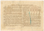 Облигация 100 рублей 1948 год. 3-ий заем восстановления и развития народного хозяйства. Серия № 054839. VG
