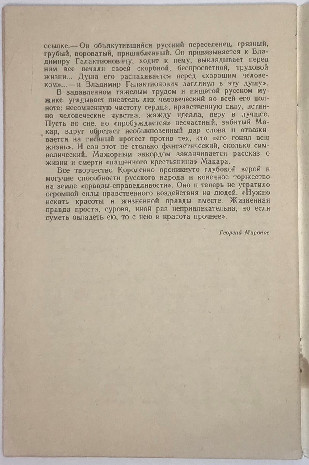 Гайдар А. Сказка о военной тайне, Мальчише-Кибальчише и его твердом слове. М.: Детгиз.,1957г. 32 с.