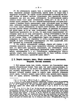 Система римскаго права. II Вещное право | В.М. Хвостов