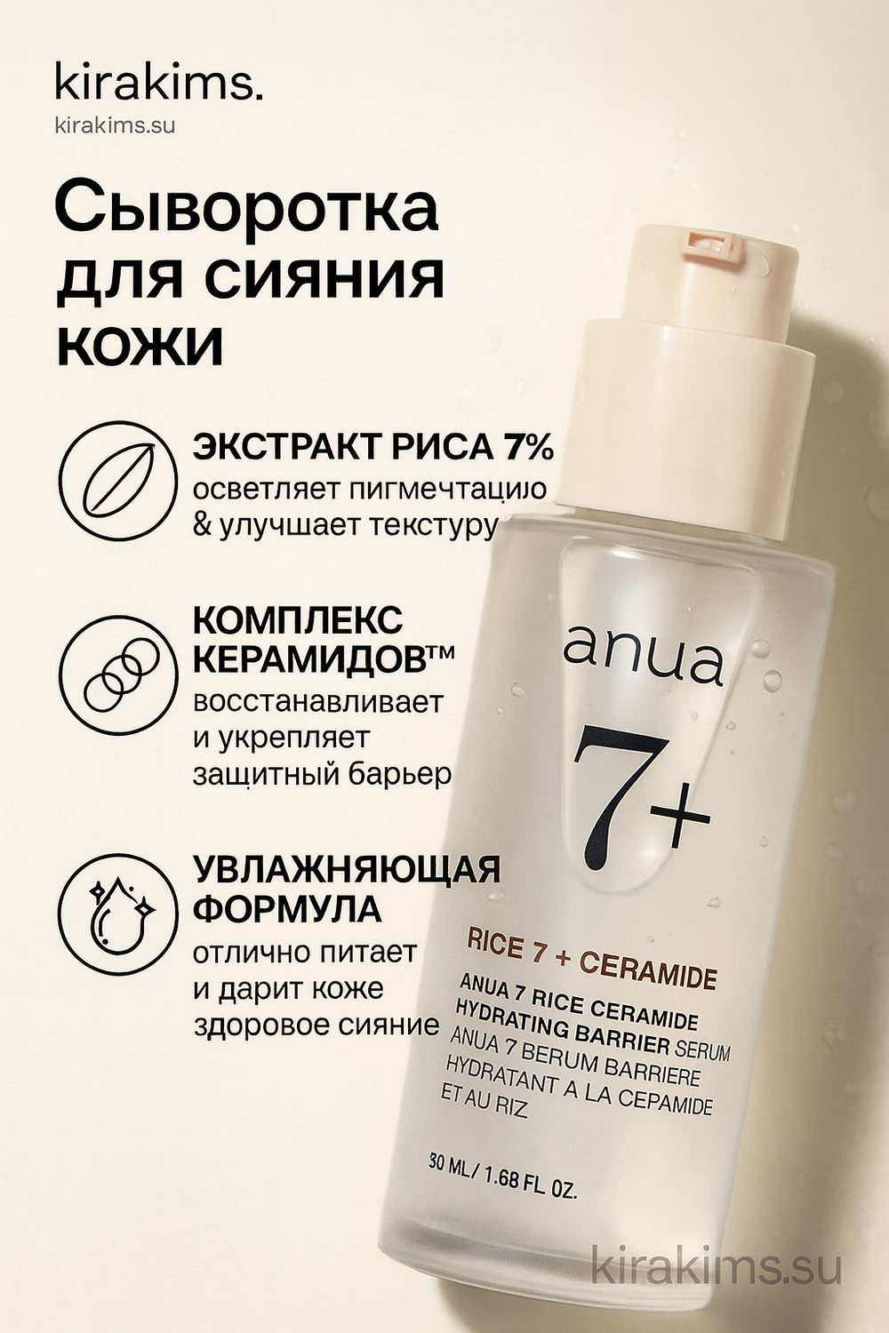 Anua Rice 7 Ceramide Hydrating Barrier Serum - Сыворотка для сияния кожи с рисом