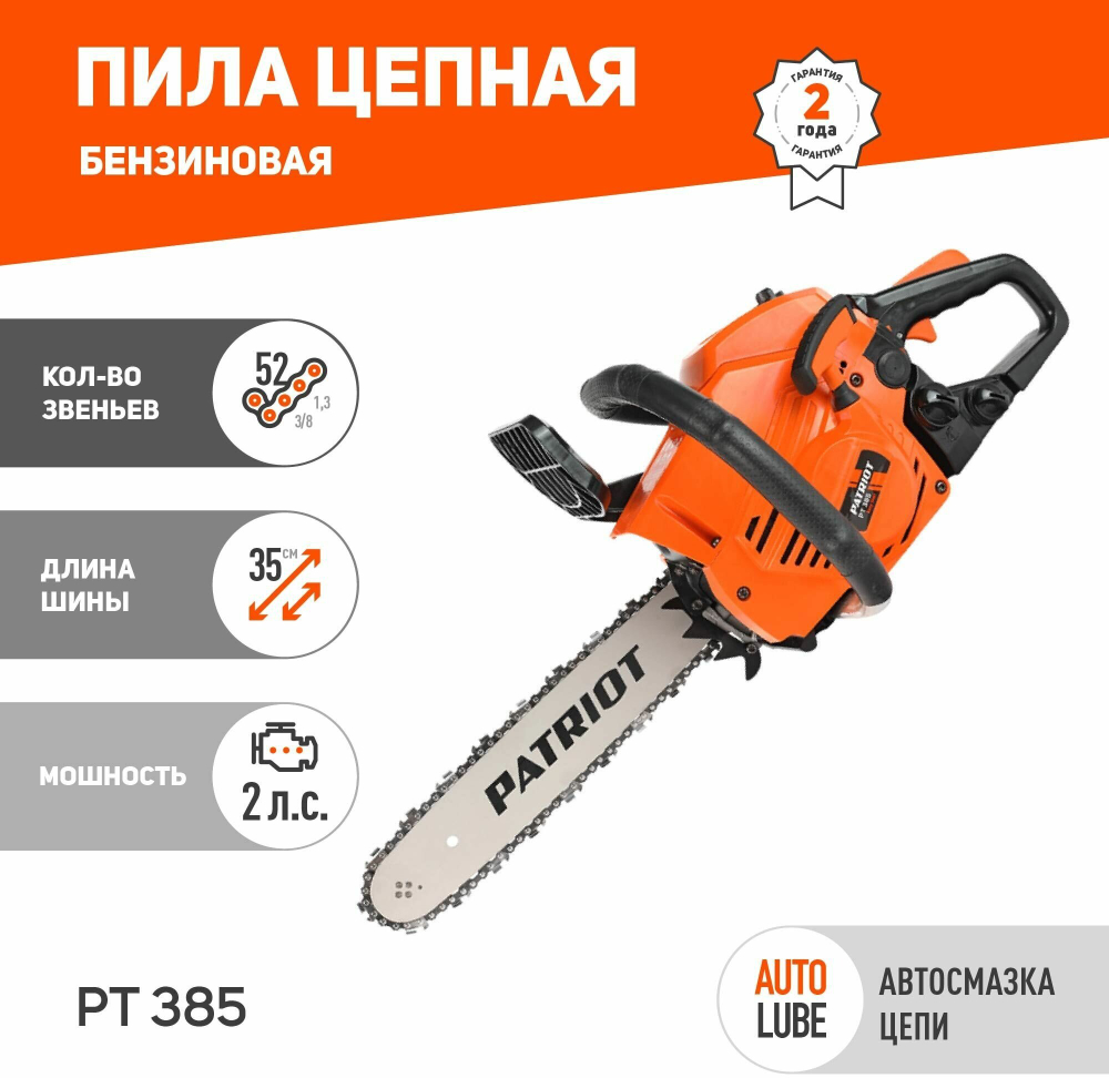 Бензопила PATRIOT PT-385, шина 35 см, 2 л/с, антивибрационная система