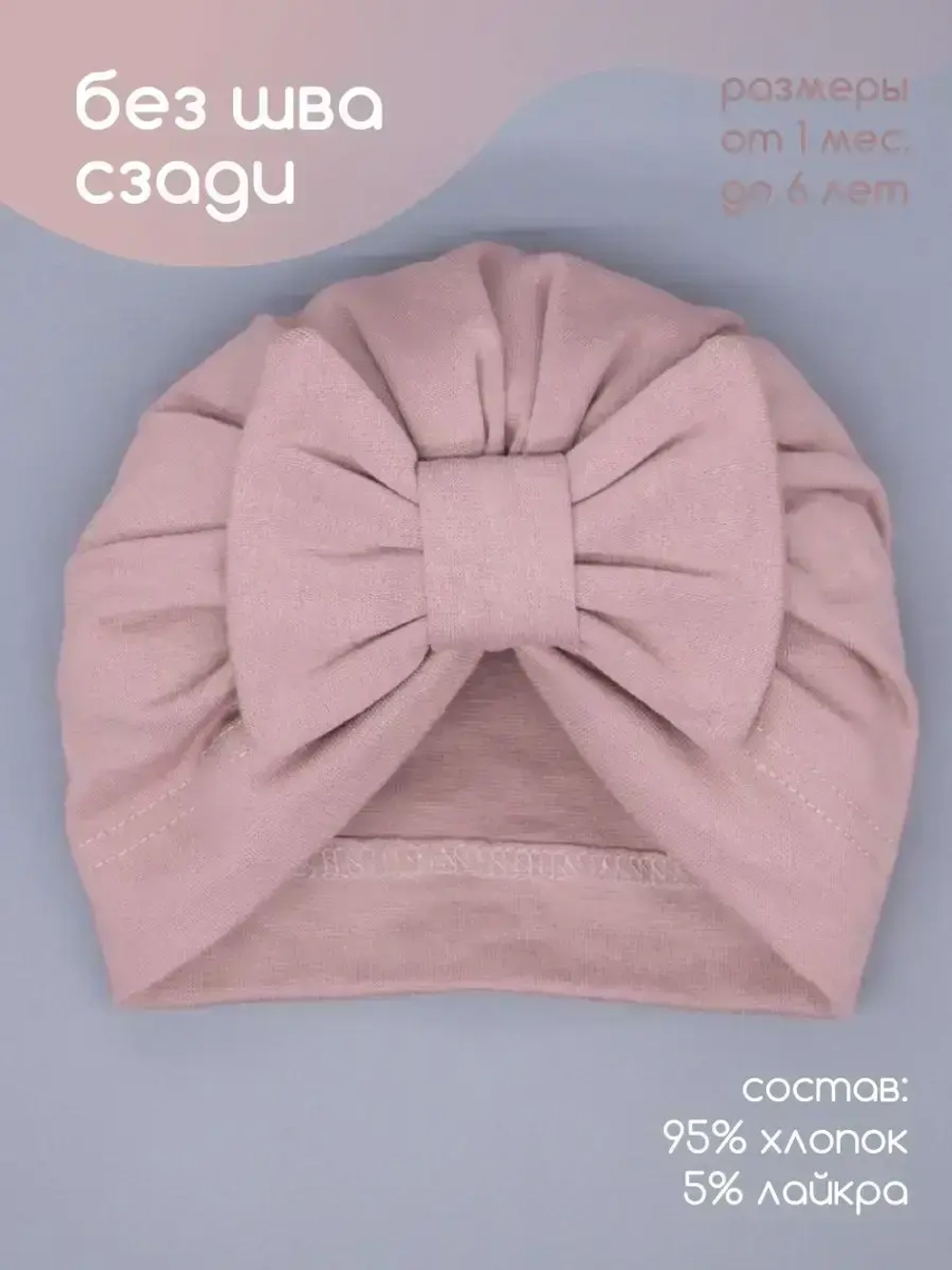 Чалма осенняя детская с бантиком