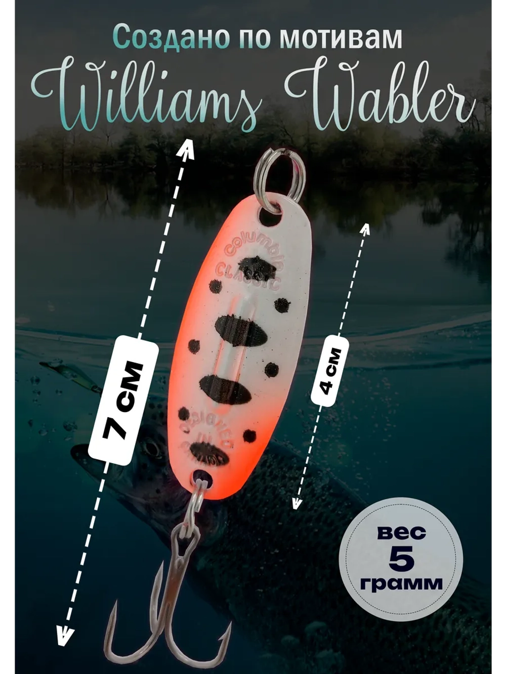 Блесна для зимней рыбалки Williams Wabler цвет #11