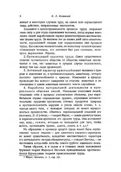 Очерки истории техники докапиталистической формации | В. Ф. Миткевич