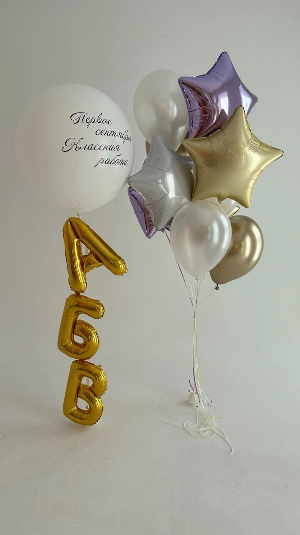 Композиция из шаров "Классная работа"