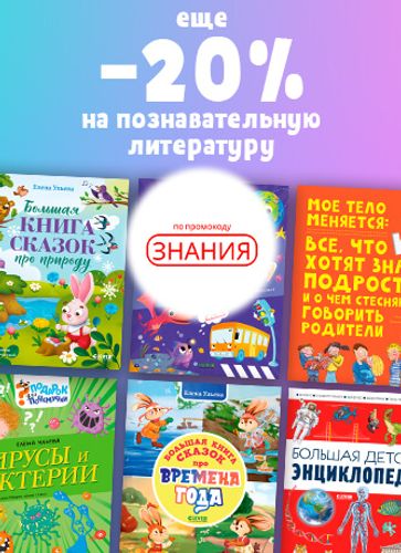 Познавательная литература