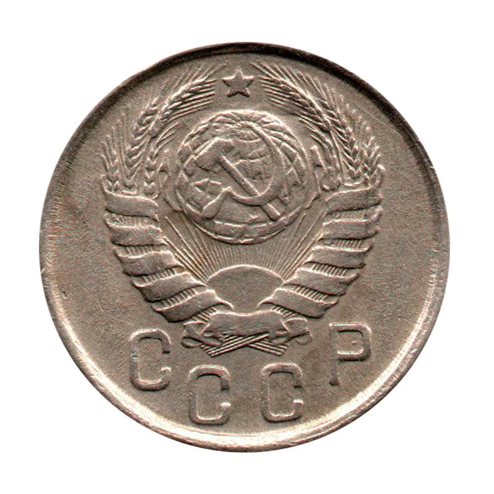 15 копеек 1943 г. Не частая XF