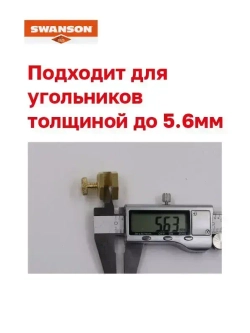 Упоры держатели (бобышки) для угольника Swanson (Свенсона)