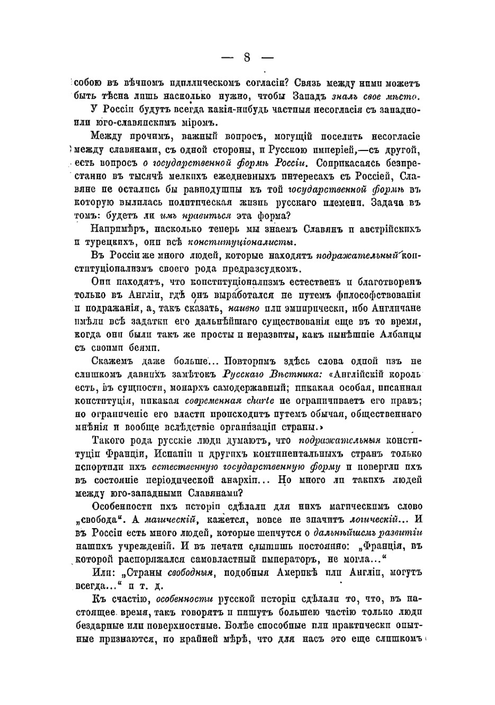 Восток, Россия и славянство. Том 1 | Леонтьев Константин Николаевич