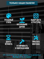 Панели самоклеящиеся для стен, деревянные рейки, 5см, Антрацит