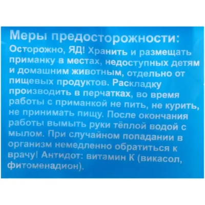 Зерно от крыс, мышей 100г Штурм пакет (50)