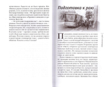 "Попасть в Сретенку" и другие рассказы. Сященник Константин Белый