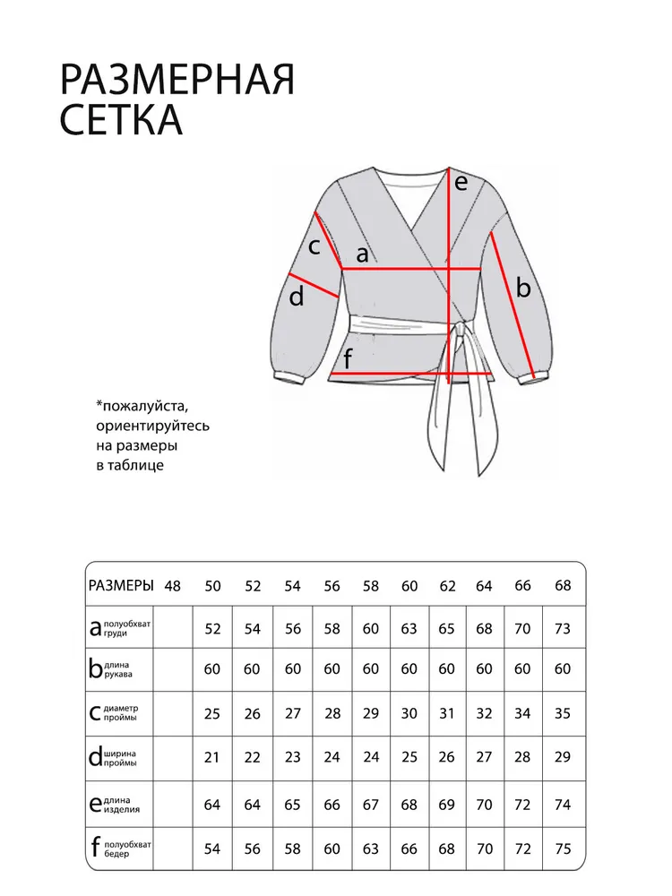 Блузка 4927 Fabrika