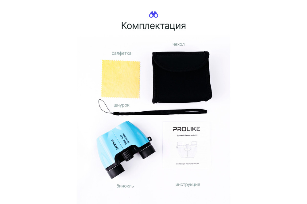 Детский бинокль Prolike 8x22, голубой