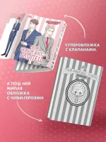 Манга Мой новый босс - глупец. Том 1