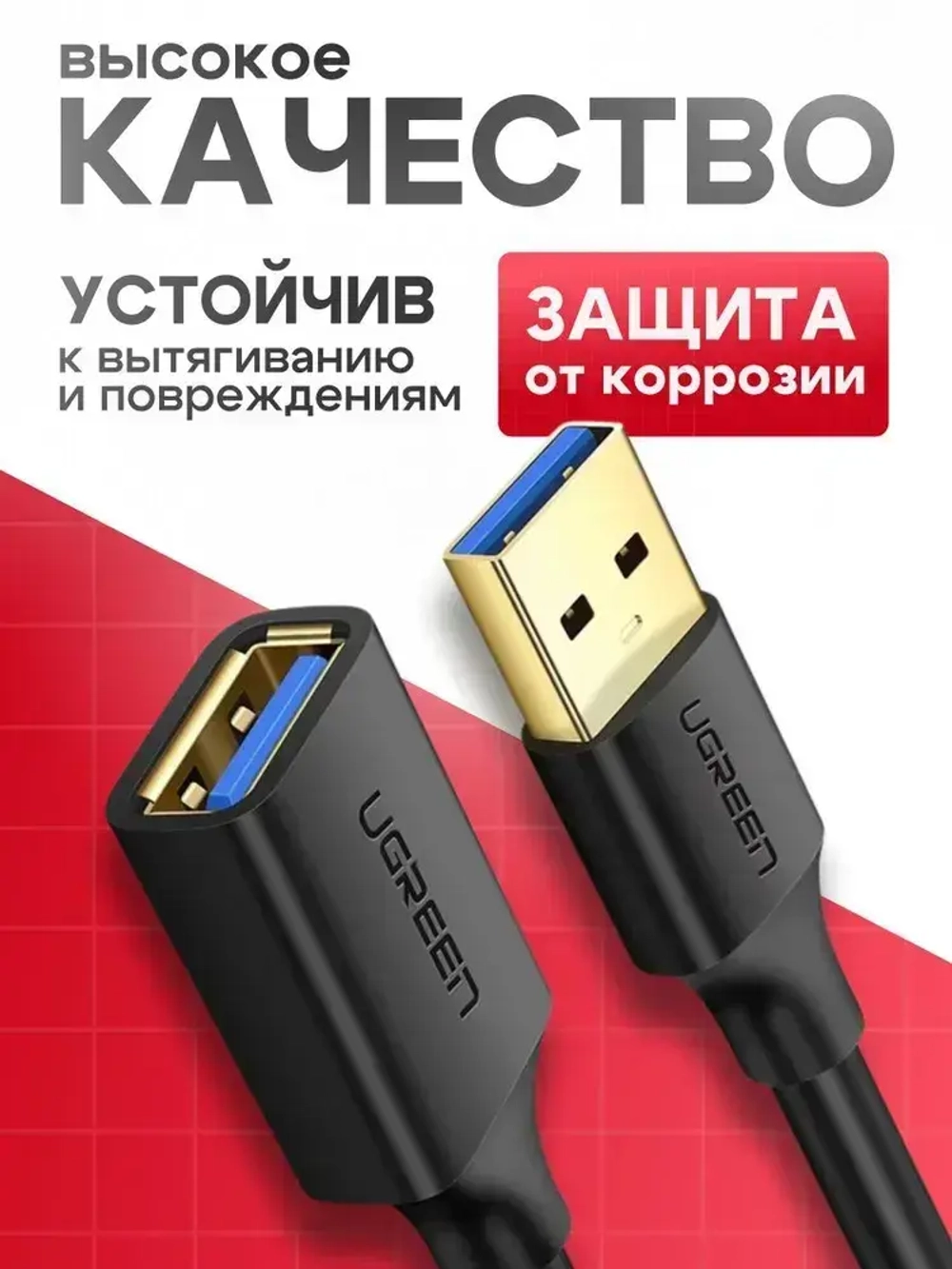 Удлинитель кабеля USB 3.0 Ugreen US129 30127 USB-A 3.0(M) to USB-A 3.0(F) 3 м, преимум качество, черный