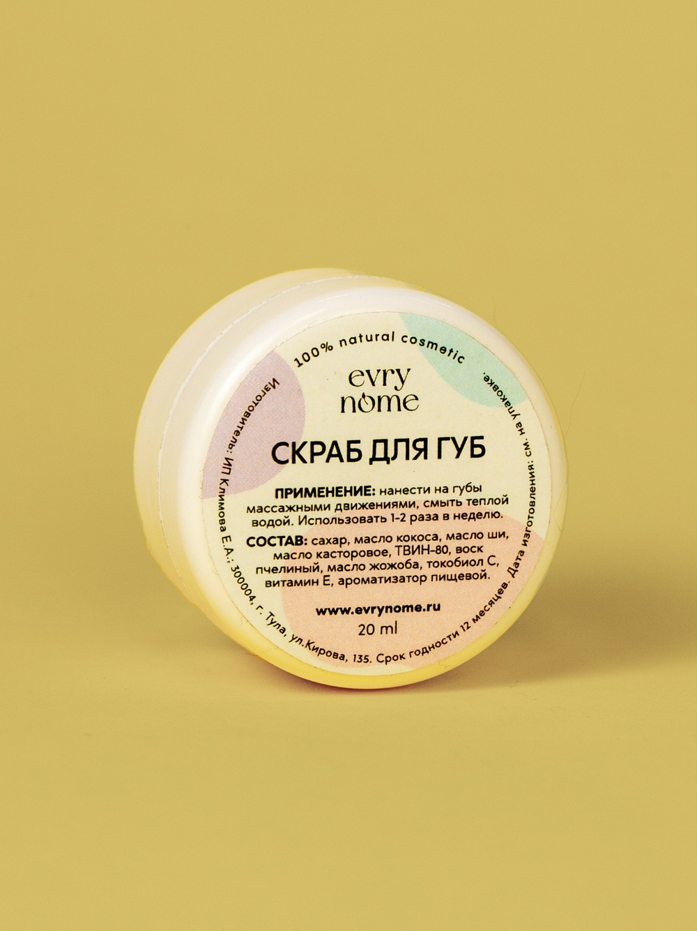 Скраб для губ