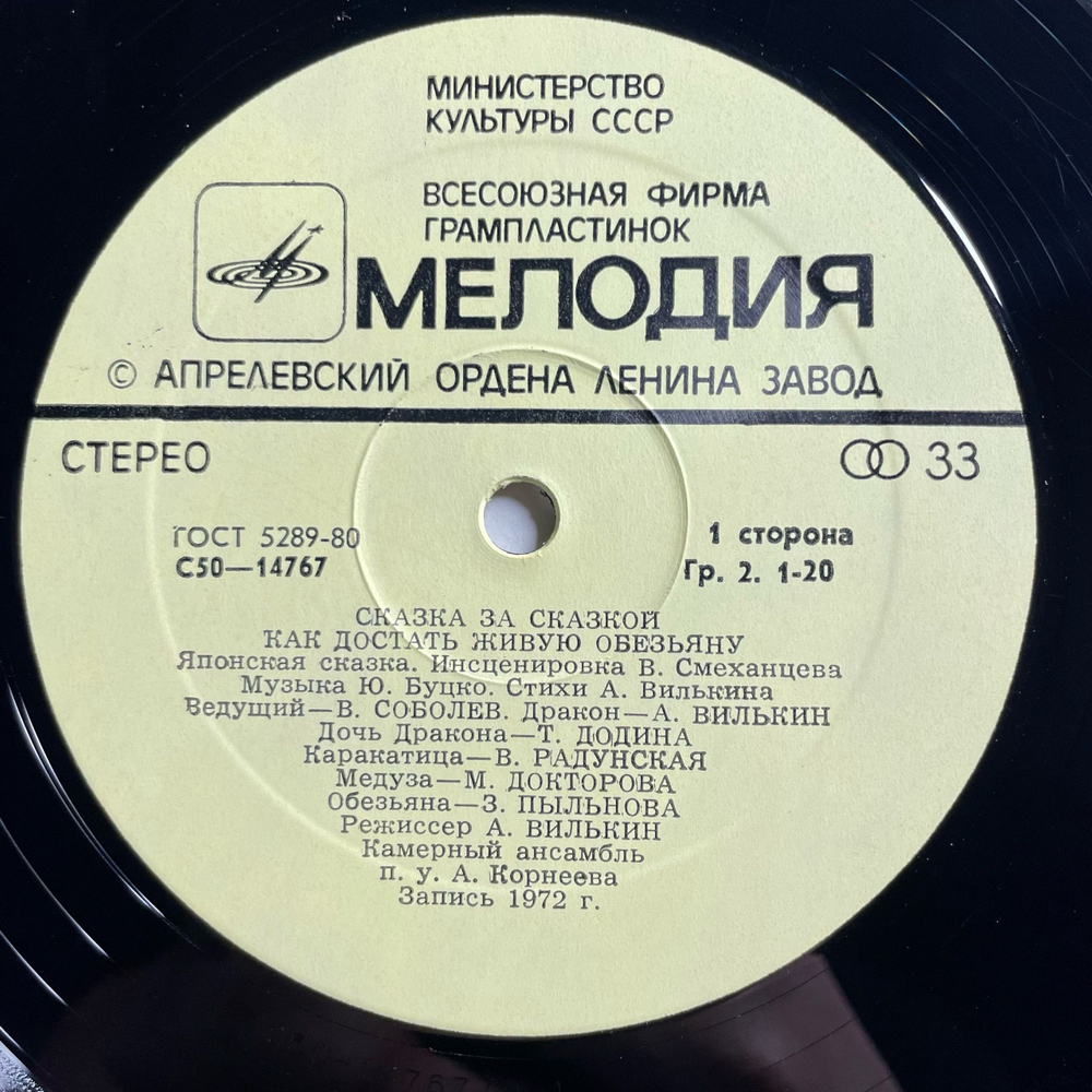 Винтажная виниловая пластинка LP Детская Сказка, Пан Ниточка (СССР 1980) Сказка За Сказкой
