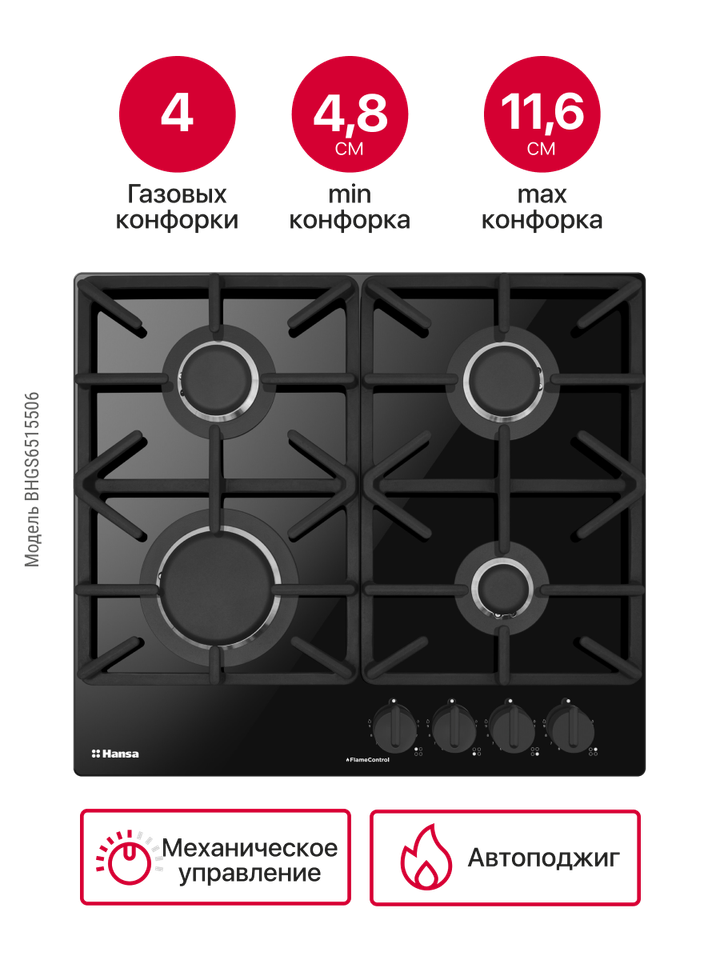 Газовая панель Hansa BHGS6515506