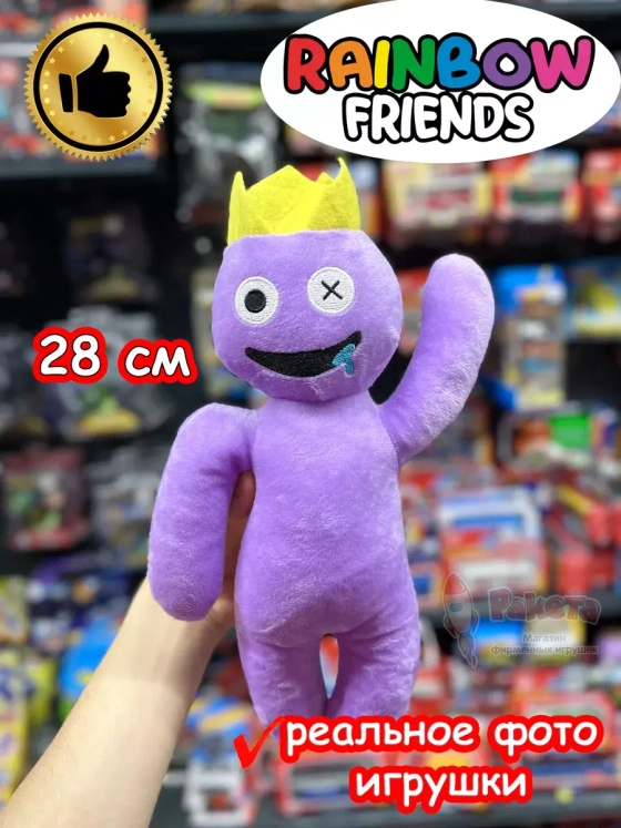 Мягкая игрушка Роблокс Радужные друзья Rainbow Friends