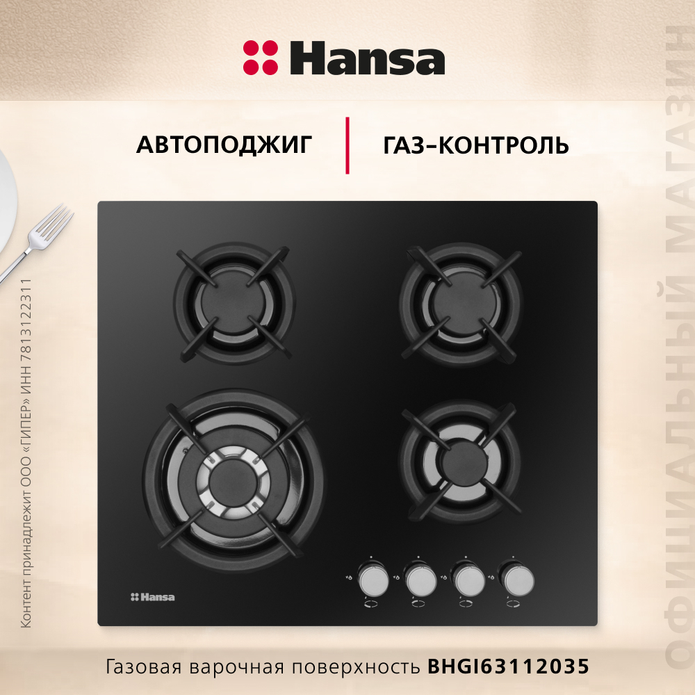Газовая панель Hansa BHGI63112035