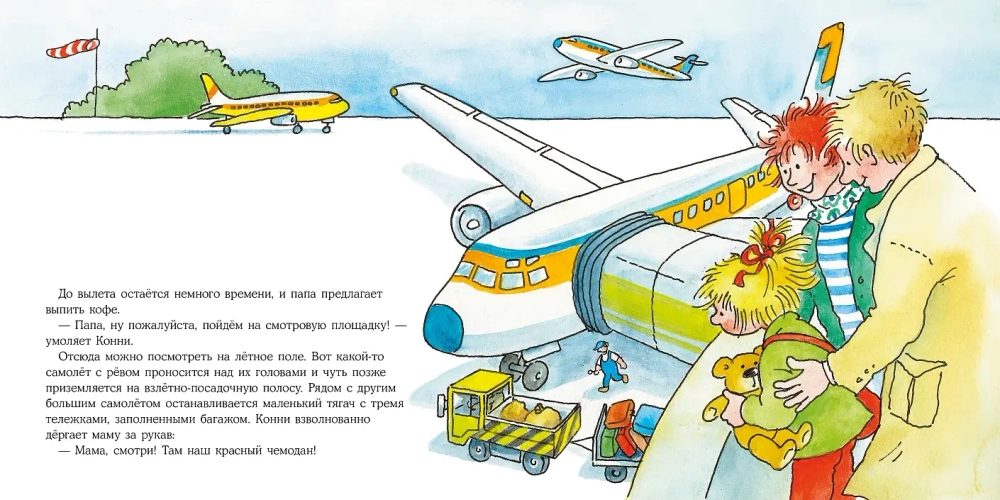 Большая книга приключений Конни. Путешествия